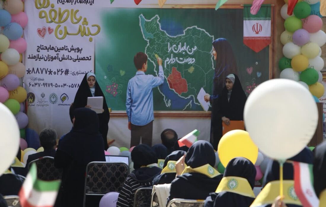 برگزاری جشن عاطفه ها در استان البرز