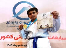 طلای قهرمانی کشور بر گردن نوجوان البرزی، در رقابت‌های کاراته شوتوکان