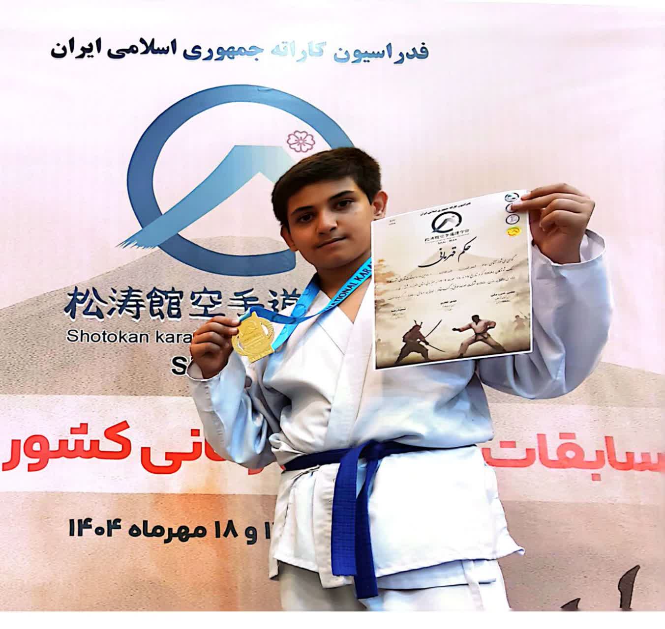 طلای قهرمانی کشور بر گردن نوجوان البرزی، در رقابت‌های کاراته شوتوکان