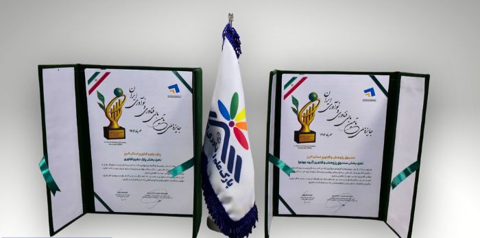 استان البرز، الگوی ملی همکاری پارک و صندوق پژوهش/پارک علم و فناوری استان البرز و صندوق پژوهش و فناوری استان، بهترین‌های تأمین مالی ایران شدند