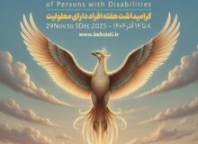 خانواده‌محوری؛ محور تحول بهزیستی در مسیرحمایت از ۳۶ هزار فرد دارای معلولیت