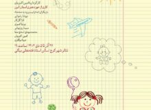 نمایش «همبازی» در تئاتر شهر کرج روی صحنه می‌رود