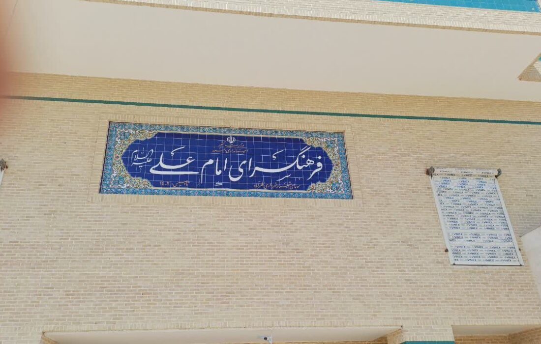 افتتاح فرهنگسرای امام علی (ع) در نظرآباد با اعتبار ۱۵۰ میلیارد تومان