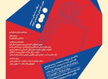 فراخوان حمایت از تولید فیلم کوتاه دیار در استان البرز
