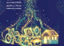 برگزاری پویش مثبت ماه در استان البرز