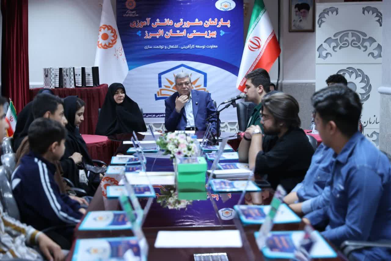 پارلمان مشورتی دانشآموزی بهزیستی استان البرز، آغاز به کار کرد