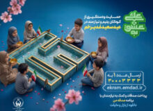 آغاز پویش به عشق علی(ع)، برای حمایت از ایتام و فرزندان محسنین