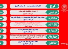 اعلام مسیرها و زمانبندی راهپیمایی جاماندگان اربعین حسینی در استان البرز