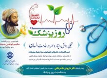 مدیر درمان تأمین اجتماعی البرز؛ پزشکان در خط مقدم پاسداری از سلامت جامعه ایستادهاند