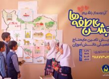 آغاز جشن عاطفه‌ها در استان البرز، برای تأمین نیازهای تحصیلی دانش‌آموزان نیازمند