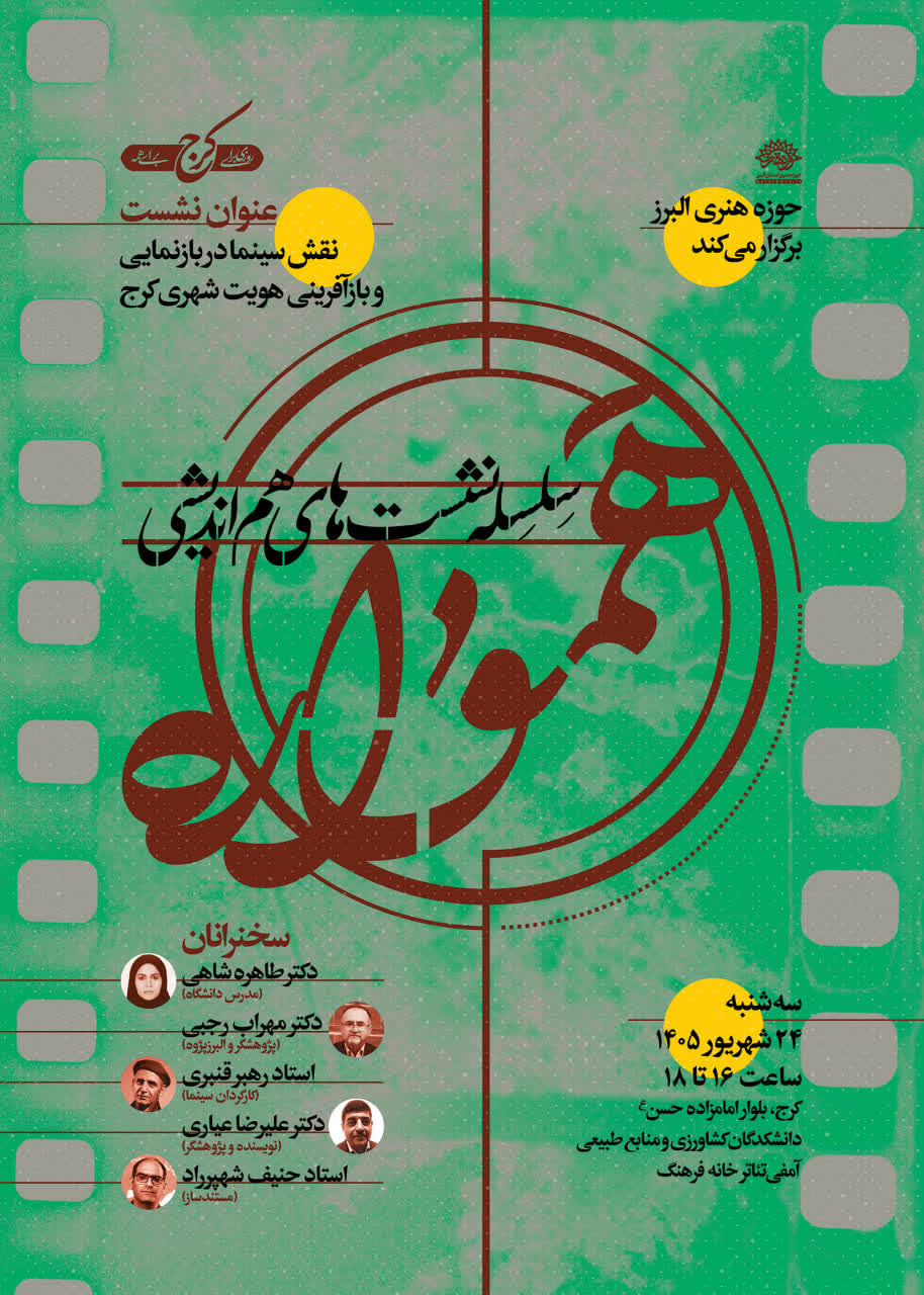 سینما چگونه کرج را روایت می‌کند؟